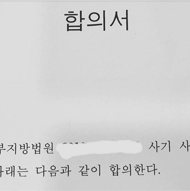 연락 두절 채무자, 공시송달로 승소 후 부동산 경매 성공