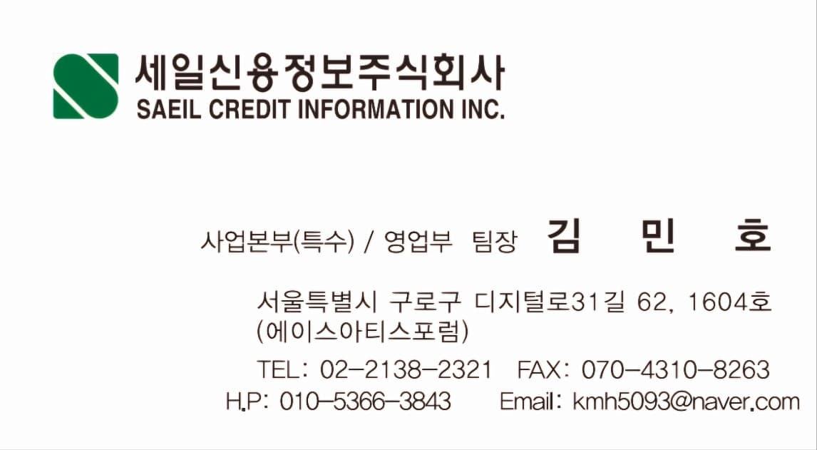 세일신용정보(주)